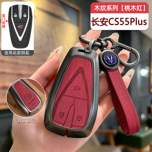 2025款长安cs55Plus钥匙套第三代专用金属壳保护改装新车用品配件