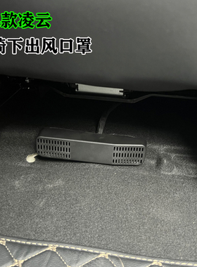 星途凌云揽月瑶光追风星纪元ET5座椅下出风口保护罩车内改装用品