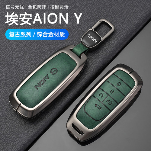 传祺埃安AIONY钥匙套专用金属壳