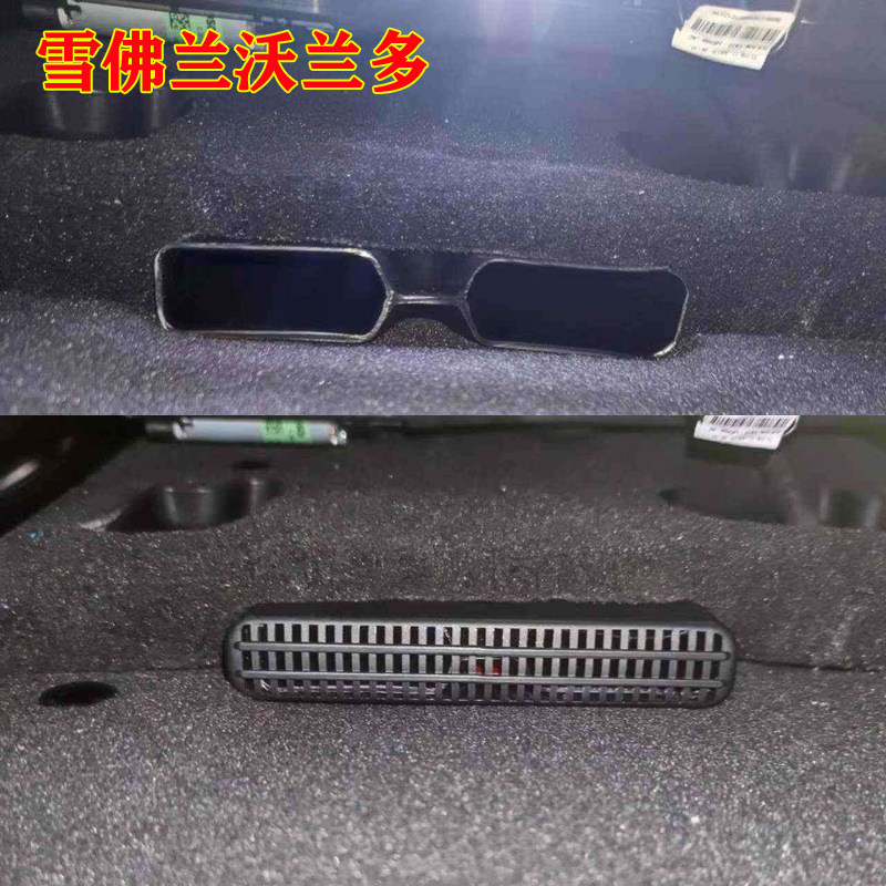 雪佛兰椅下空调出风口防堵
