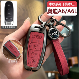 25款奥迪a6l钥匙套a6汽车专用金属壳包保护改装新车用品实用配件