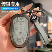 广汽传祺M6PROGS3GS4GS5GS8专用汽车钥匙套金属保护壳改装 车用品