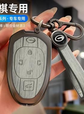 广汽传祺M6PROGS3GS4GS5GS8专用汽车钥匙套金属保护壳改装车用品