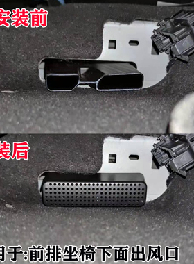 奔腾T90T55悦意X40X80B70B50NAT座椅下出风口防堵罩保护盖改装件