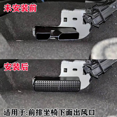 奔腾车型座椅下出风口保护盖