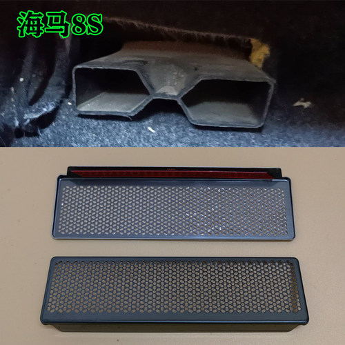 海马S5空调下出风口防堵罩