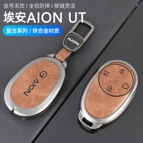 传祺埃安AIONUT汽车钥匙套壳