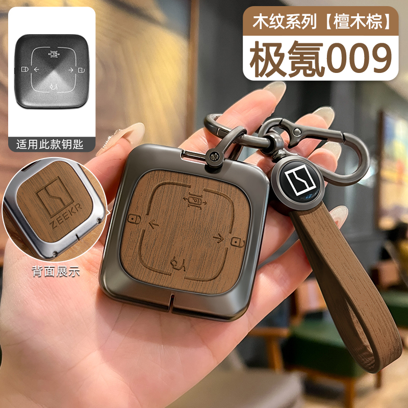 极氪009钥匙套汽车专用金属壳