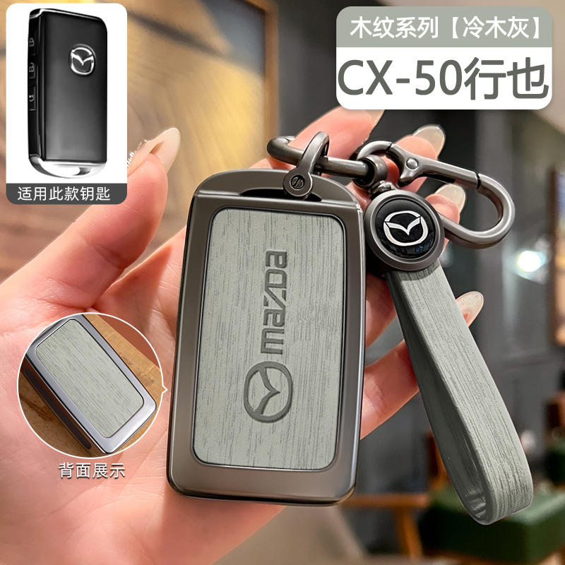 马自达CX50行也钥匙套专用金属壳