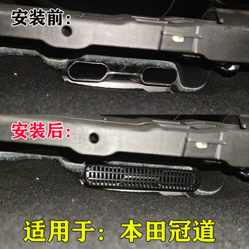 适用本田冠道座椅出风口