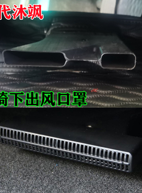 现代沐飒领动伊兰特KONA座椅下出风口保护罩汽车内饰改装车内装饰