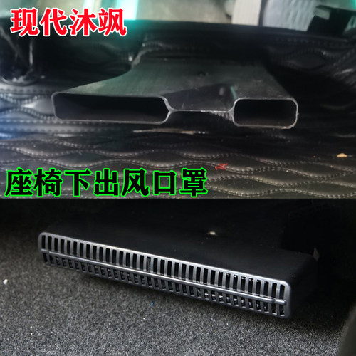 现代沐飒伊兰特座椅出风口罩内饰