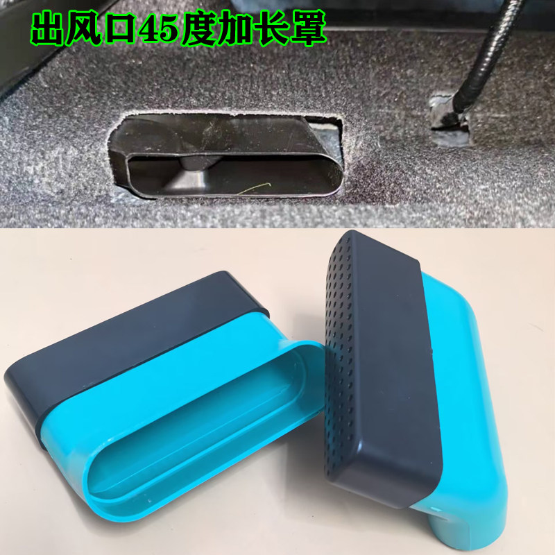 汽车座椅下出风口加长延长保护罩