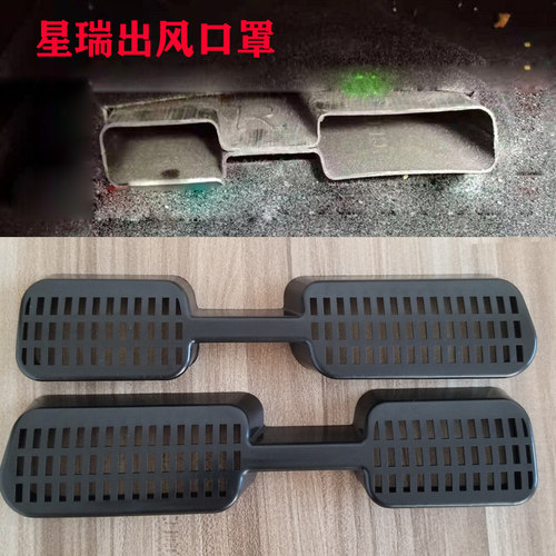适用于吉利21-26款星瑞/L博瑞座椅下出风口保护罩汽车内饰改装件