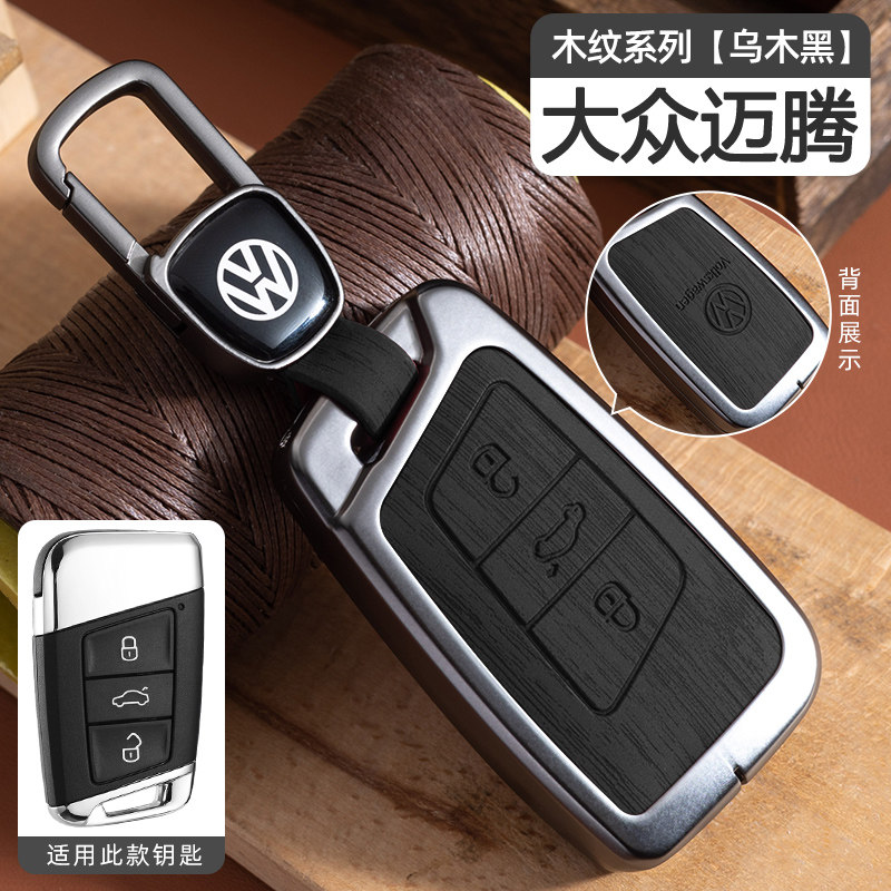 大众迈腾钥匙套b9b8汽车金属壳