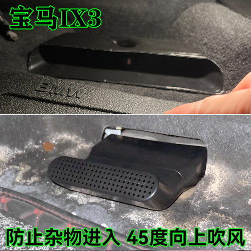 座椅下出风口45°弯延长保护罩