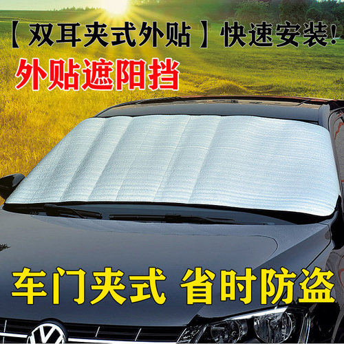 汽车遮阳前挡双耳夹式防盗外贴