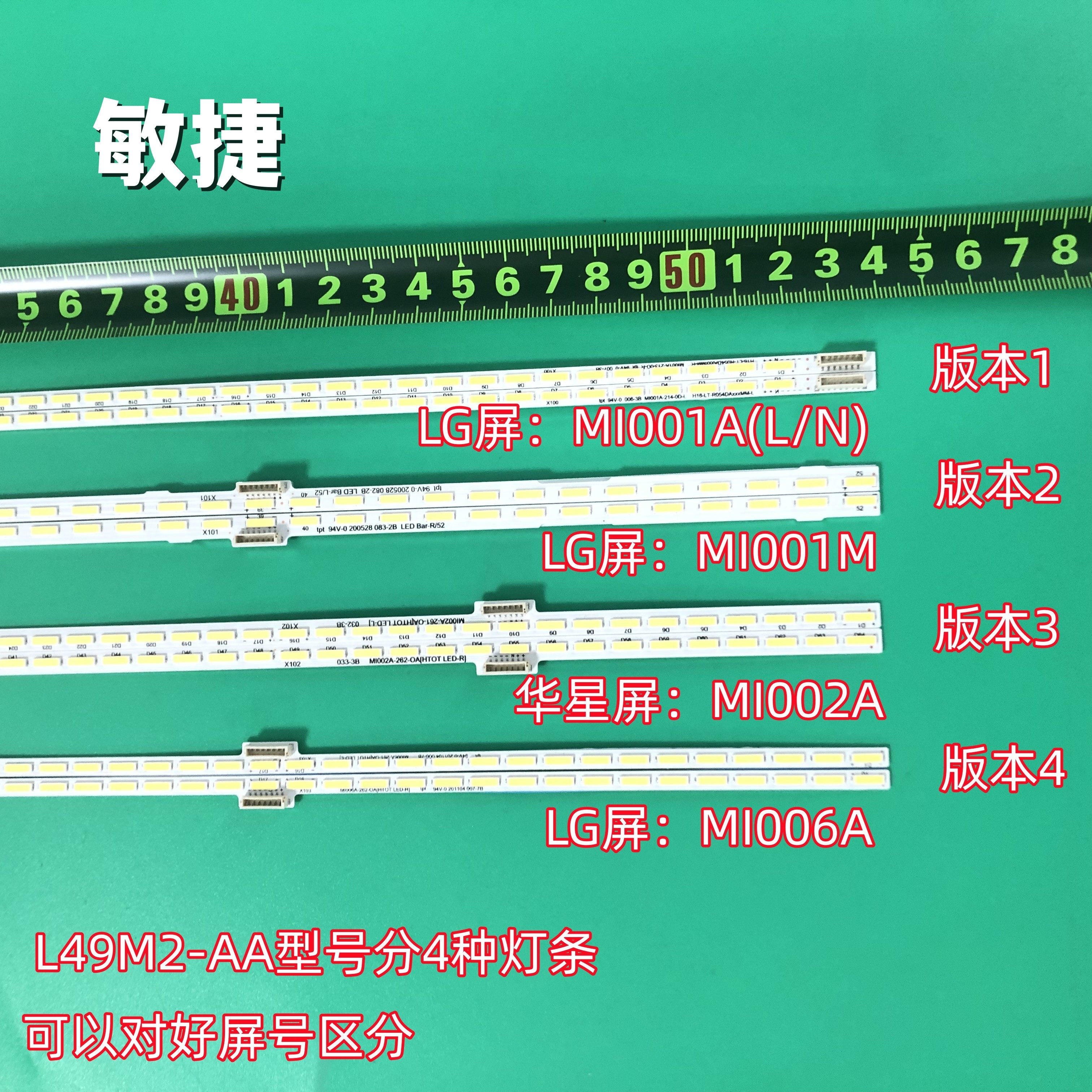 小米l49m2-aa灯条mi002a-262-0a(ht0t led-r)液晶屏mi49tv(m15)