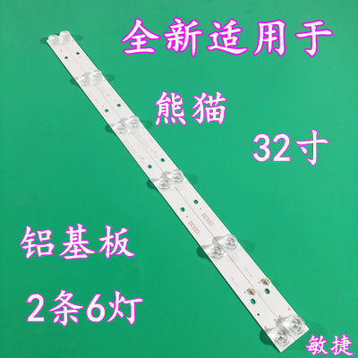 熊猫32D6S HD-32R900 SU-3288 F32A-1AX-LED3218P 32A06A1 灯条