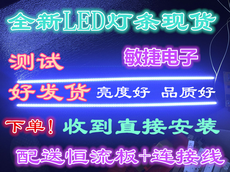 发货全新通用灯条一套2根54长配好恒流板.下单发恒流板图片看下。