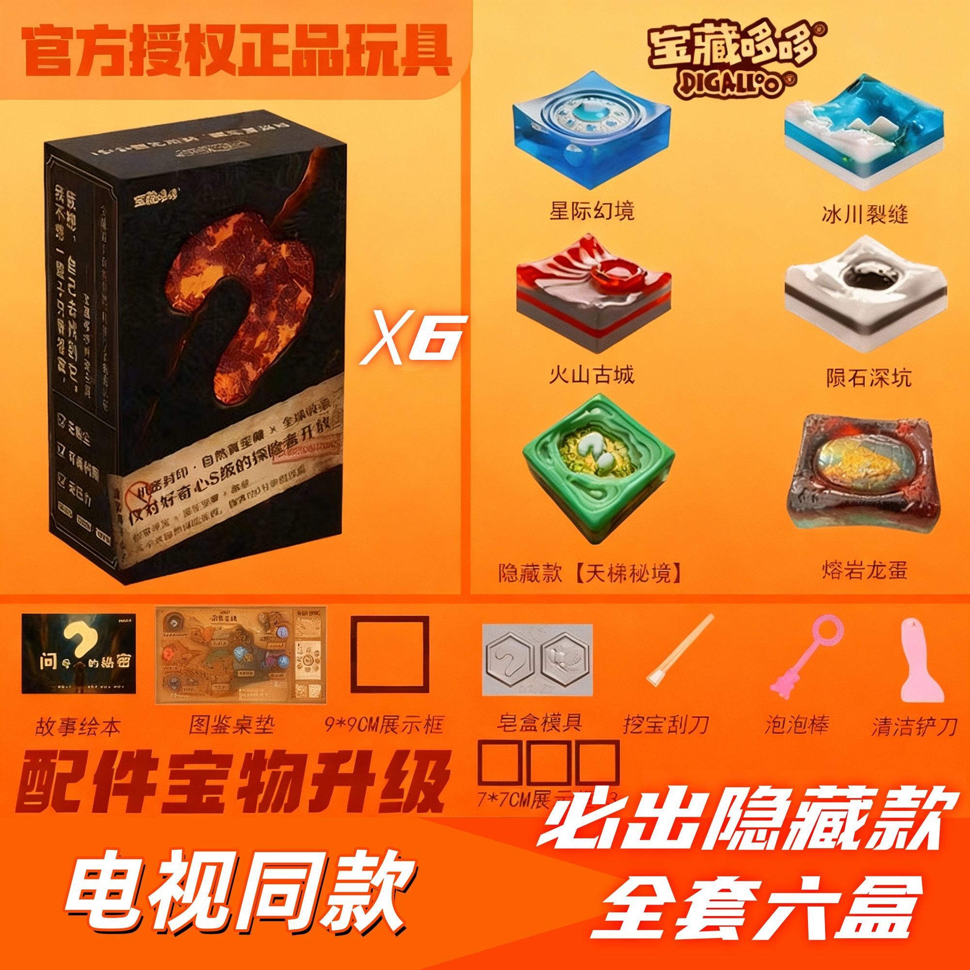 【官方正品】宝藏哆哆挖宝玩具