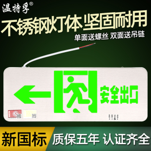 温特孚超薄不锈钢安全出口指示牌led消防应急指示灯疏散标志牌