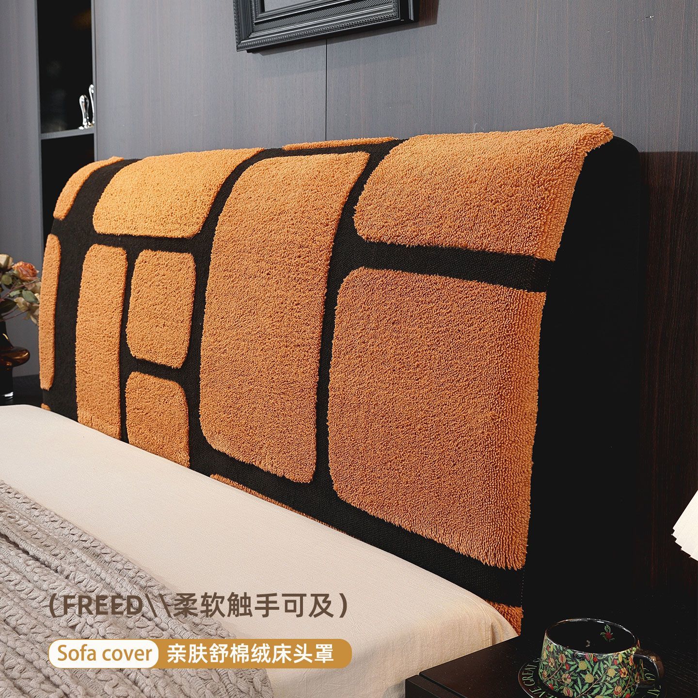 毛绒方格床头套罩冬季保暖