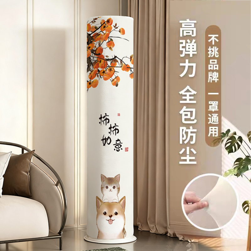 卡通风空调防尘罩立式圆柱形全包装饰美化高级感柜机通用保护罩