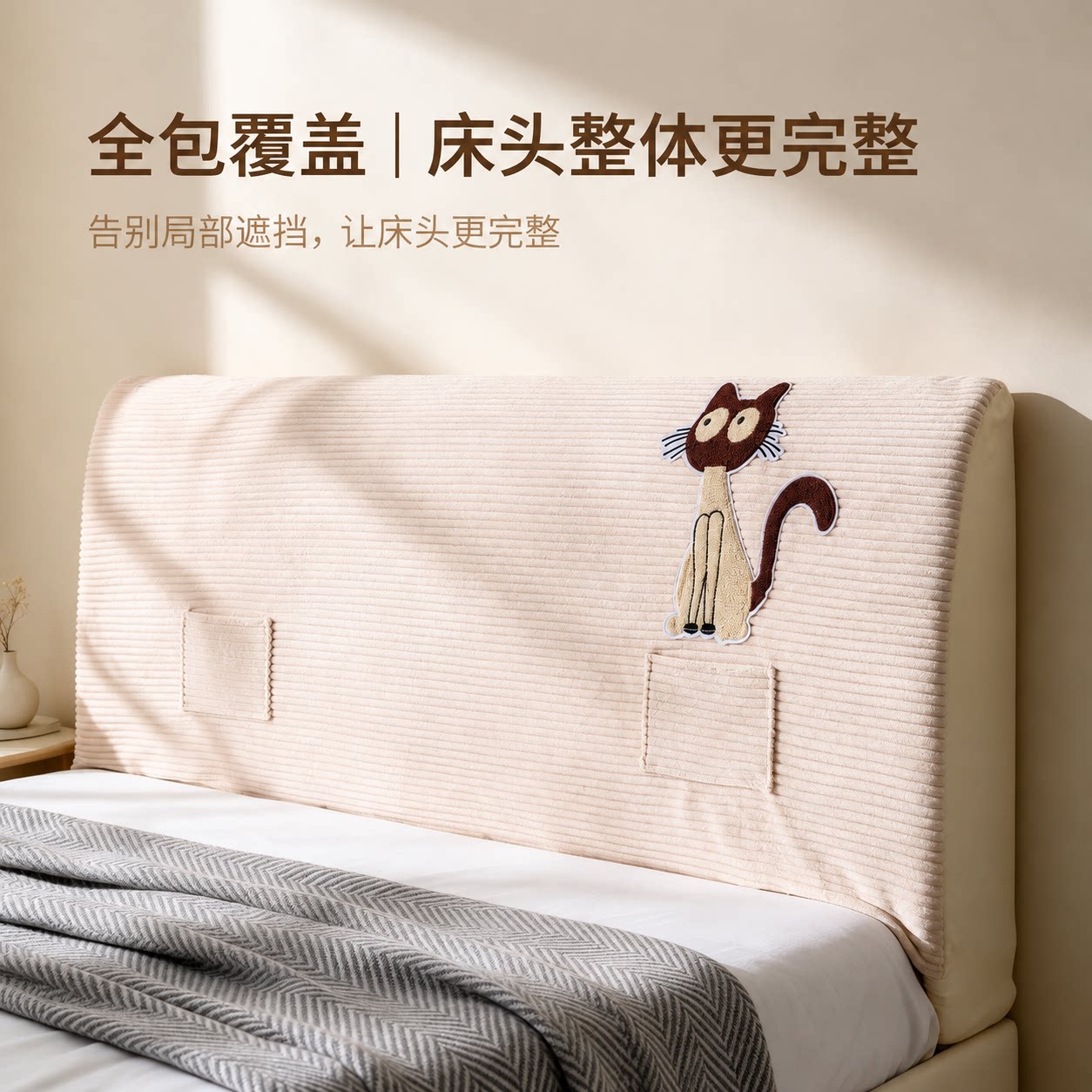带口袋床头套罩2026新款全包四季通用软包套罩高级防尘床靠背罩套