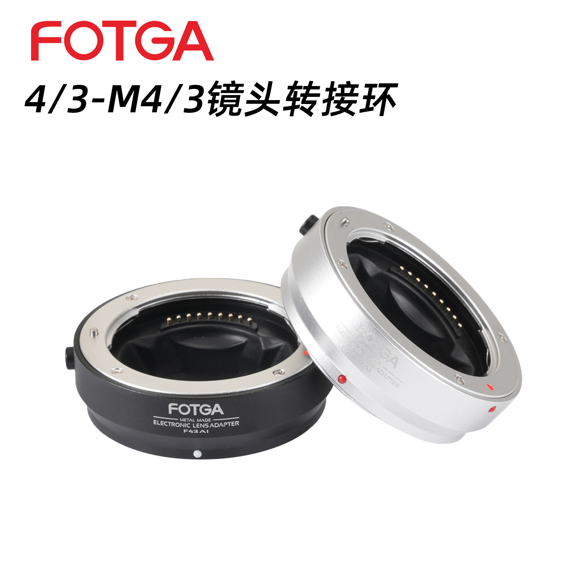 FOTGA4/3-M4/3镜头转接环
