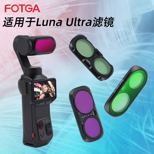 适用于lunaultra滤镜套装