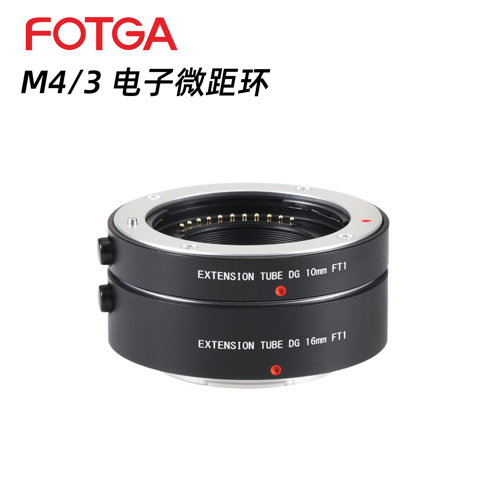 FOTGA适用于M4/3镜头近摄接圈