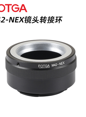 FOTGA M42-NEX镜头转接环适用于太苦玛 八羽怪M42螺口镜头转索尼NEX微单机身