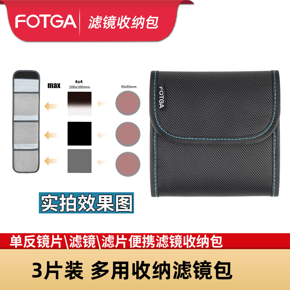 FOTGA 3片装圆形滤镜包收纳包滤镜袋 收纳袋 方形圆形通用镜片袋