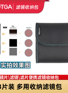 FOTGA 3片装圆形滤镜包收纳包滤镜袋 收纳袋 方形圆形通用镜片袋