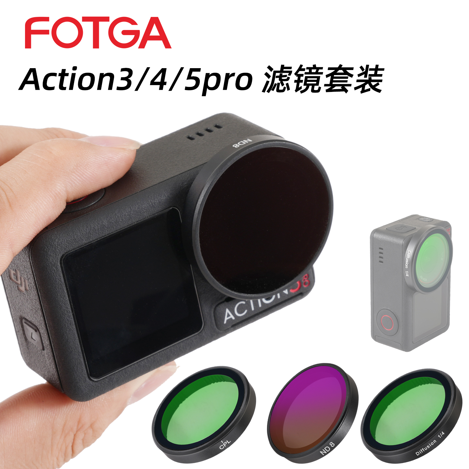 适用于大疆DJIAction4/5pro滤镜