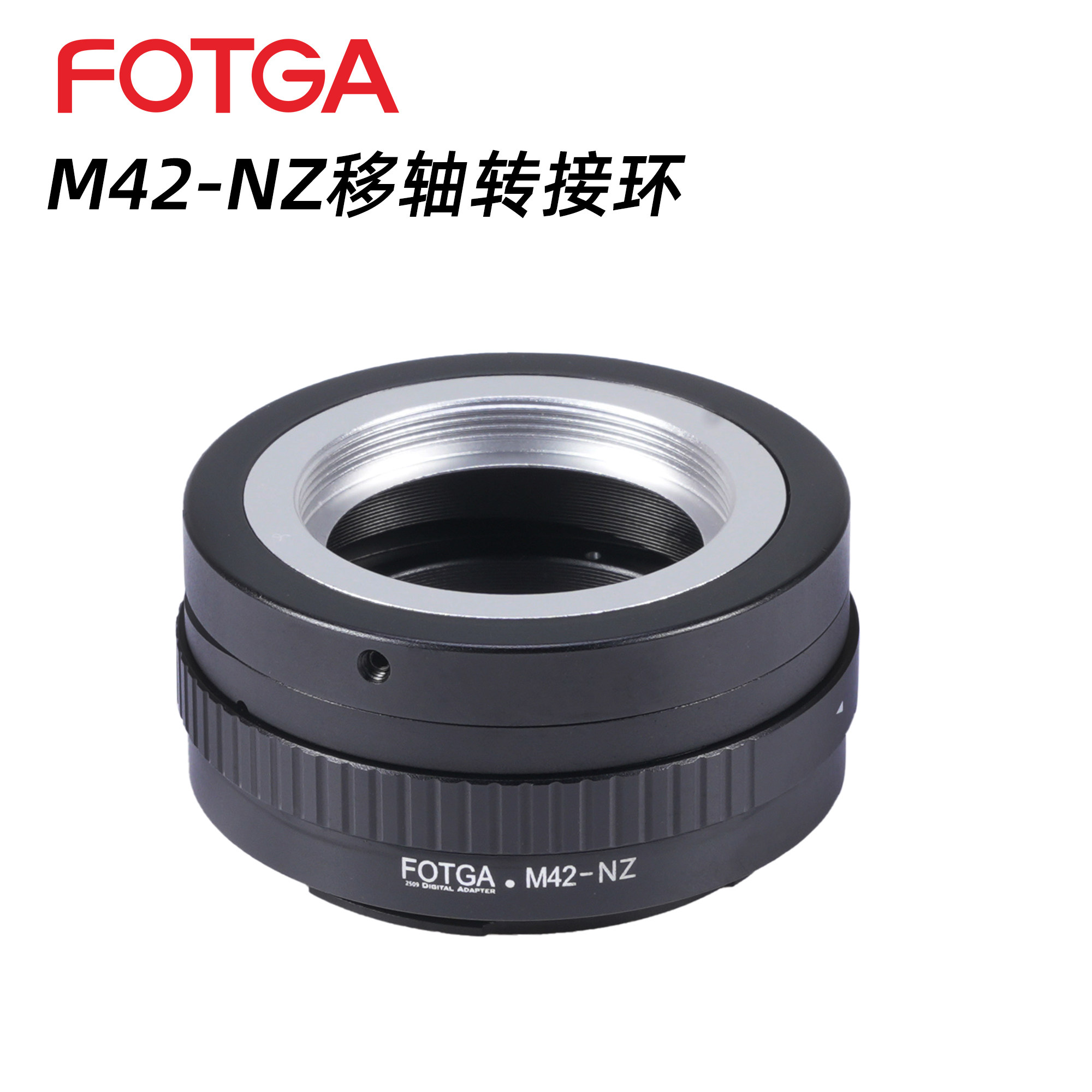 FOTGA M42-NZ镜头移轴转接环适用于八羽怪/太苦玛M42镜头转接尼康Z Z5/Z6/Z9/Z30/Z5II/Z8/Z50/Z63微单机身