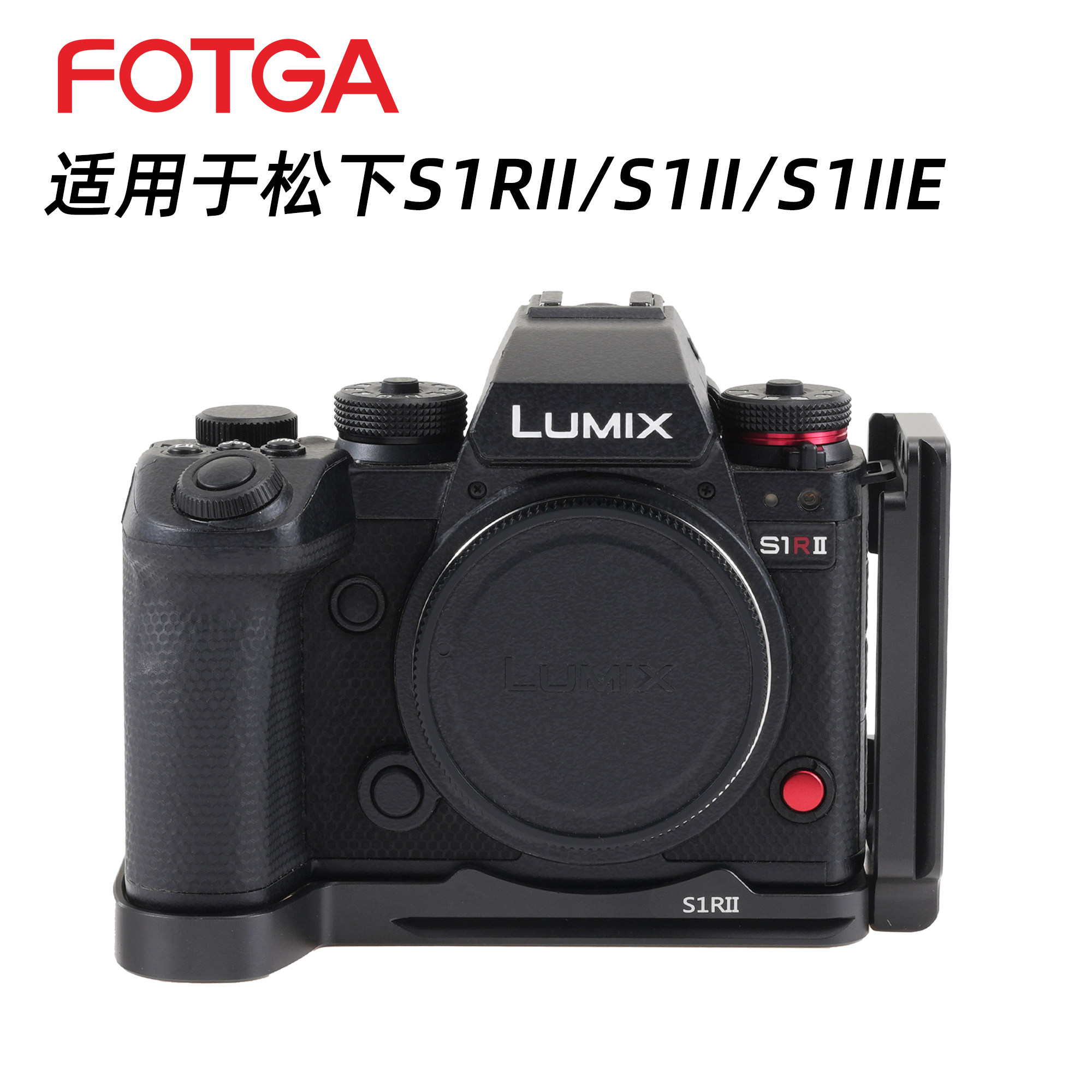 FOTGA竖拍快装板适用于松下S1RII/S1II/S1IIE横竖拍L型快装板S1R2底板三脚架L板竖拍手柄