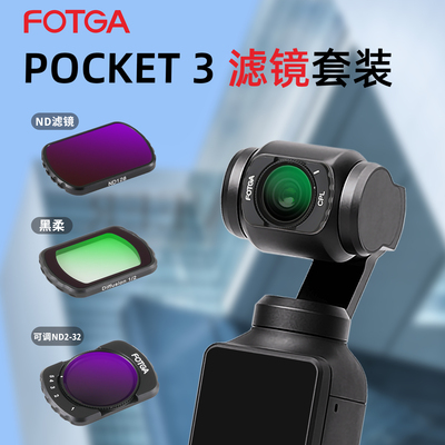 适用于大疆pocket3滤镜套装