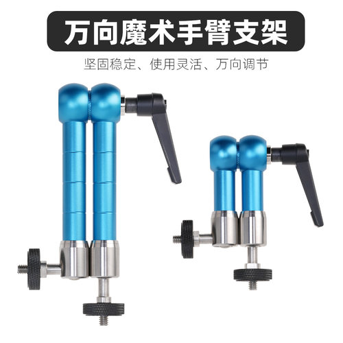 万向怪手监视器蟹钳单反魔术支架
