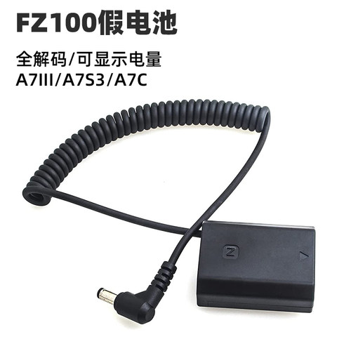 NP-FZ100假电池外接电源