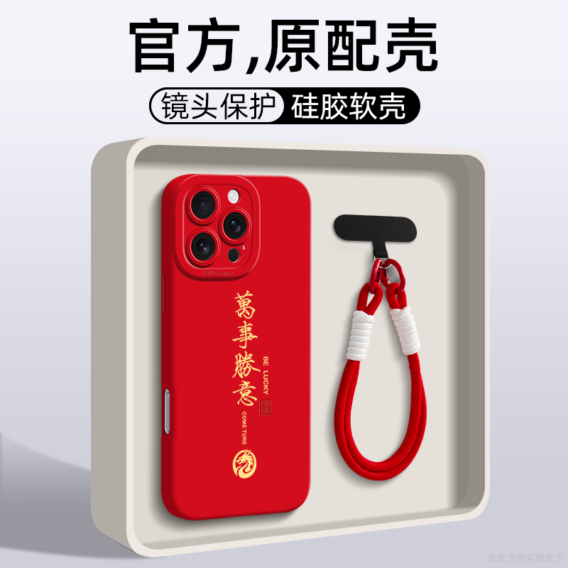 实拥适用iphone16手机壳苹果15promax镜头全包防摔ip手机套带挂绳手腕pro女新款max红色2025新年万事腾意原创