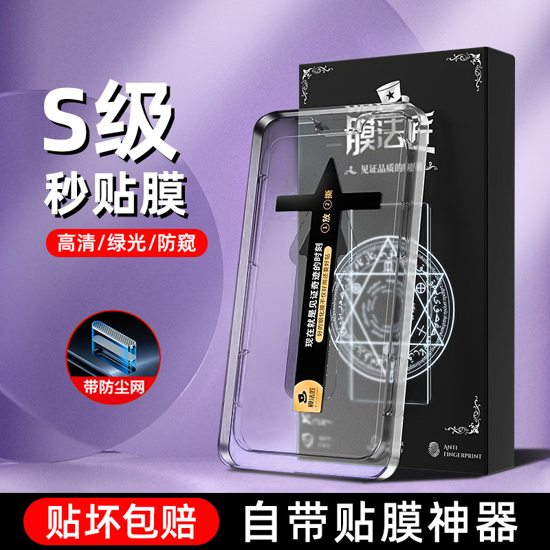 膜法匠苹果14plus钢化膜13高清x手机膜iphone13pro秒贴膜神器12max全屏覆盖mini防窥膜ip11xr魔法xs适用怎么看?