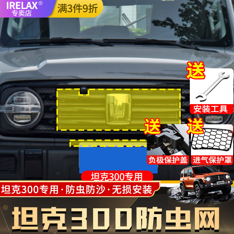 适用坦克300中网防虫网改装