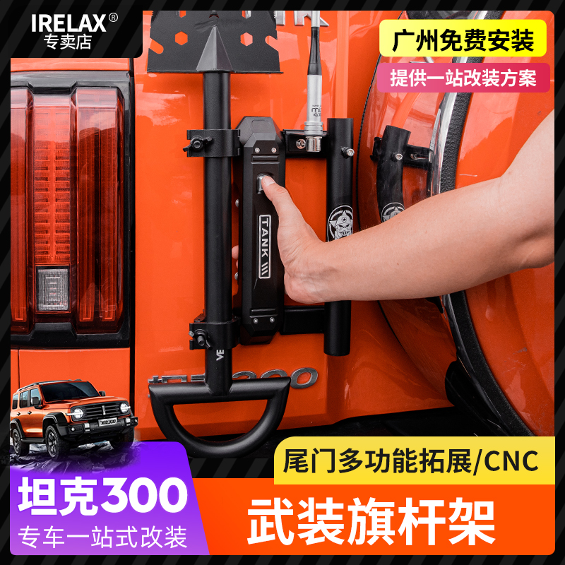坦克300改装尾门备胎旗杆架