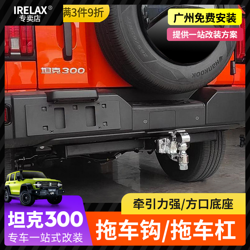 坦克300方口拖车钩拖车杠