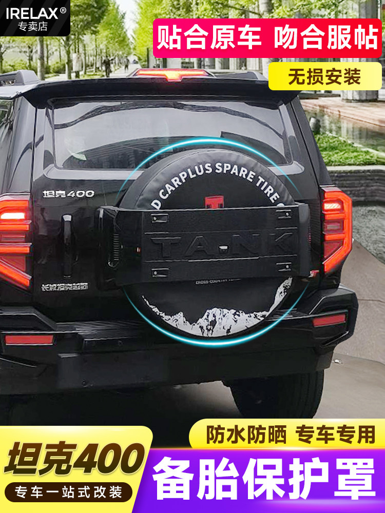坦克400Hi4-T备胎保护套罩越野改装后轮胎保护套专用防止备胎老化