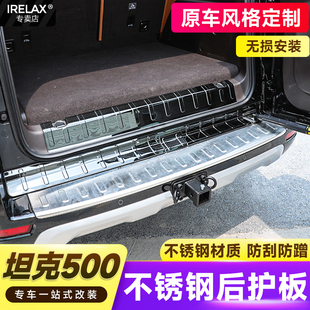 坦克500Hi4 专用后备箱尾门迎宾踏板内饰用品配件 T混动后护板改装
