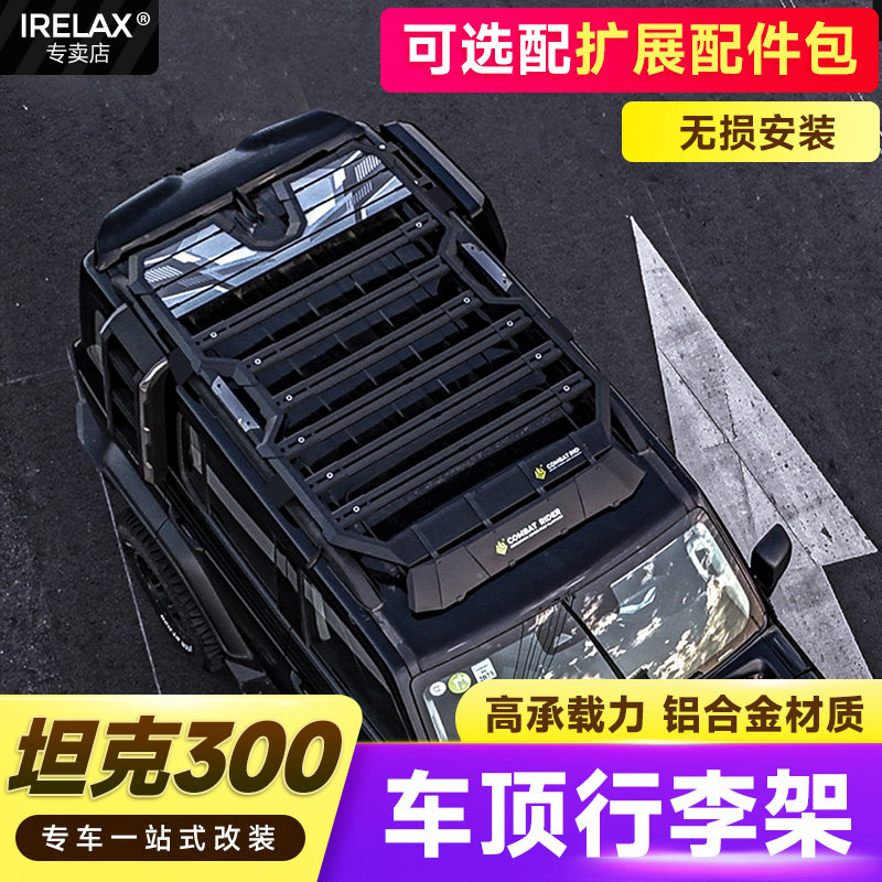 坦克300探险家觉醒PRO车顶行李架