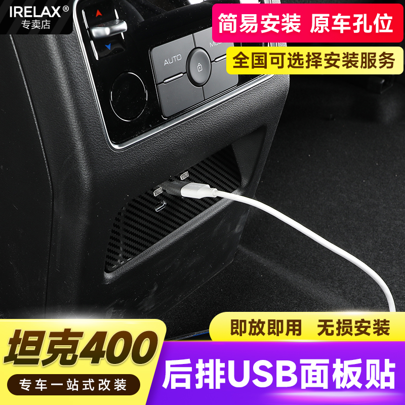 坦克400Hi4-T后排USB充电保护罩3